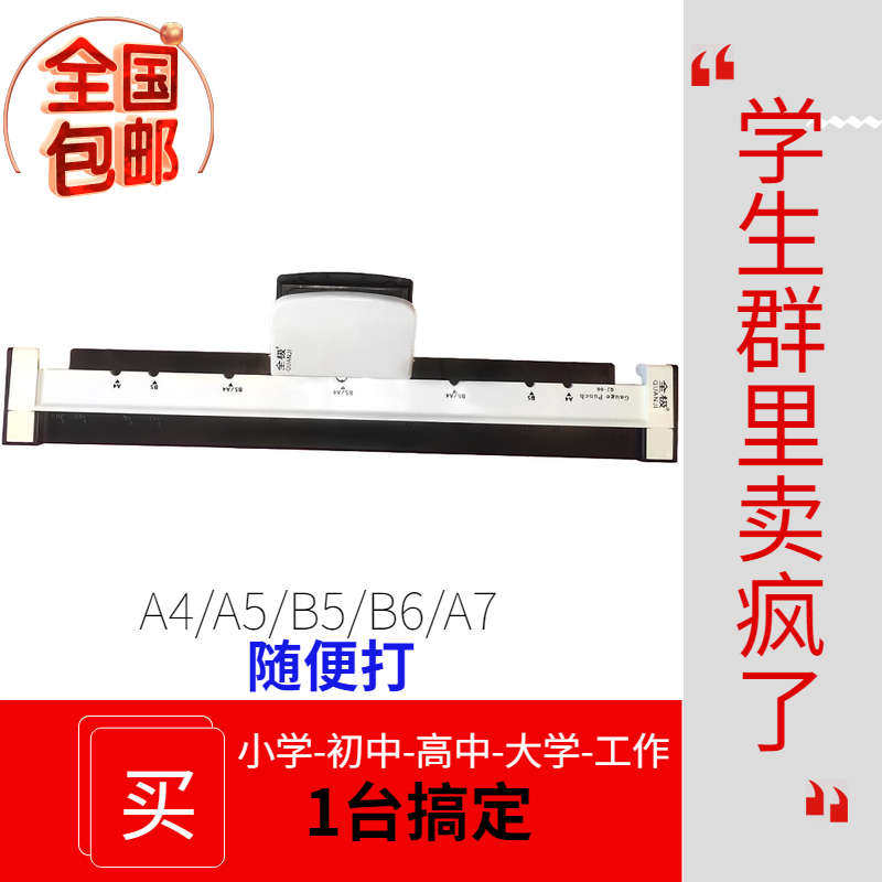 全极QJ-06多功能打孔机活页打孔器A4/30孔B5/26孔标尺定位好携带,文具电教/文化用品/商务用品,打孔机,淘宝优惠券,粉丝福利购,淘宝优惠卷
