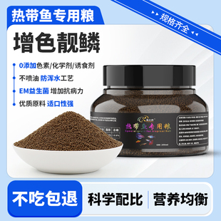 小型热带鱼专用饲料孔雀鱼斑马鱼天使鱼燕鱼斗鱼粮鱼食小颗粒通用