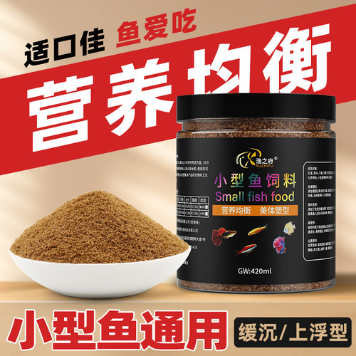 小型鱼饲料孔雀鱼碎料颗粒鱼粮