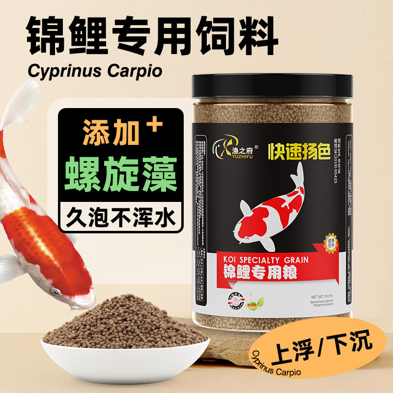 锦鲤鱼专用饲料金鱼鱼食小颗粒通用观赏鱼食料上浮下沉高蛋白鱼粮