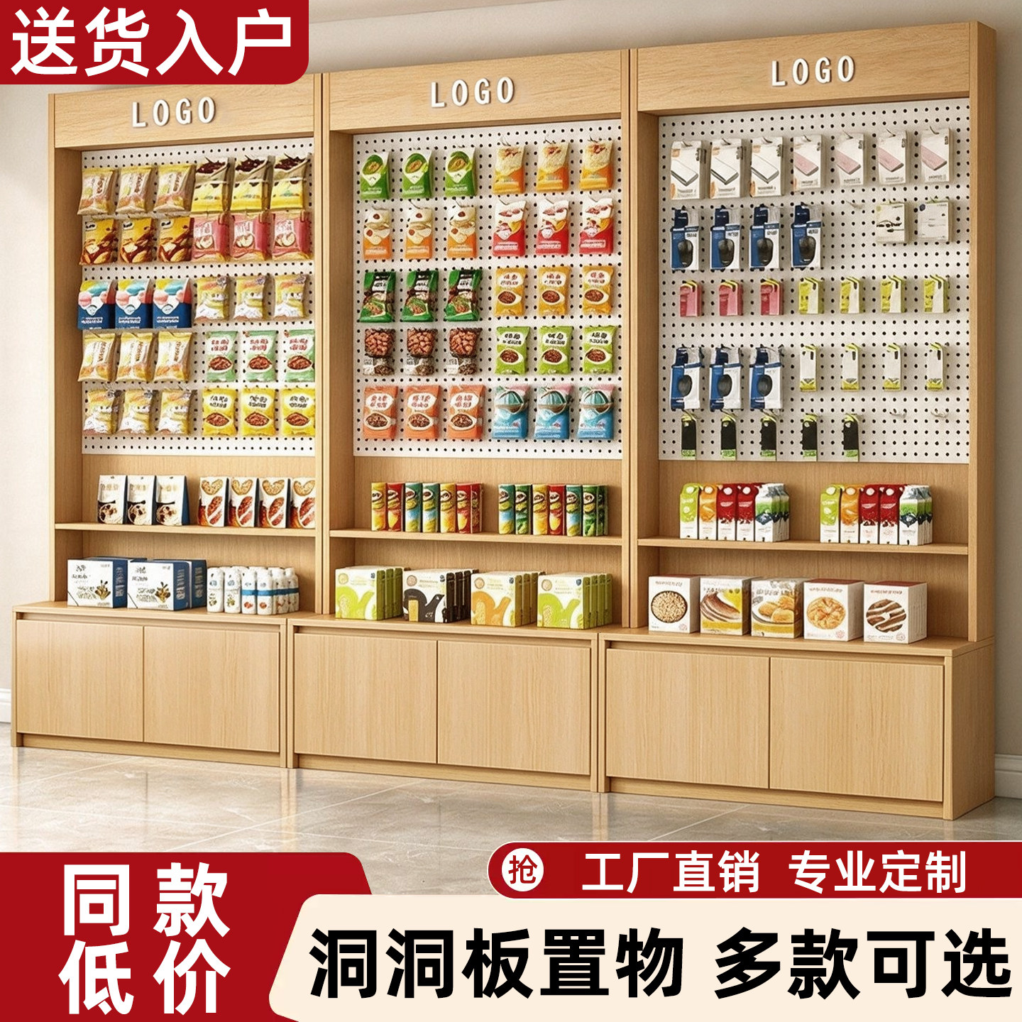 展示柜超市货柜洞洞板展示架货架