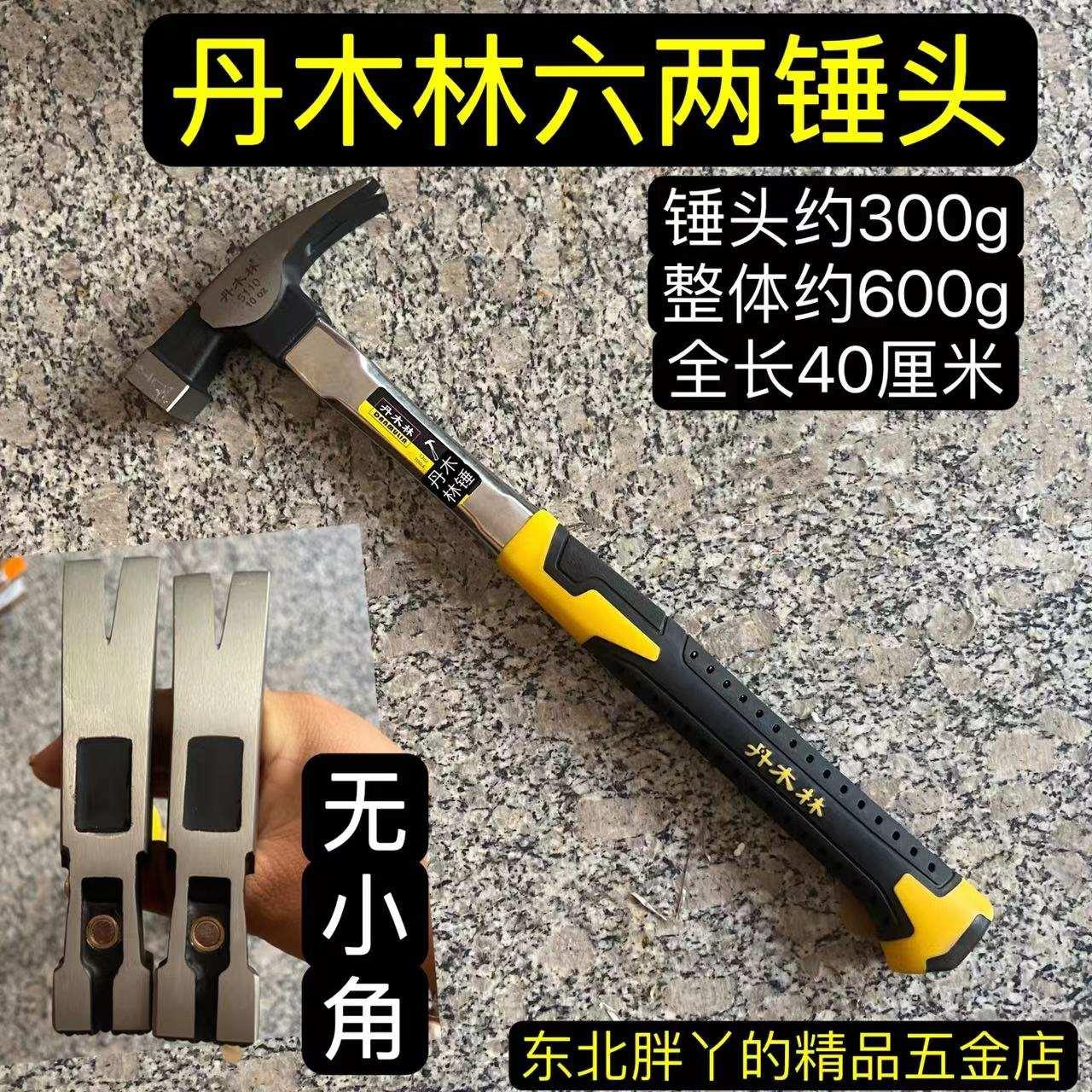 木工锤丹木林羊角锤直角锤钉锤防滑带磁起钉锤榔头铁锤专业木工锤