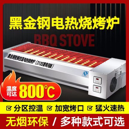 2025电烤炉商用黑金刚大型无烟电热烤串烤肉生蚝室内烤鱼面筋炉子