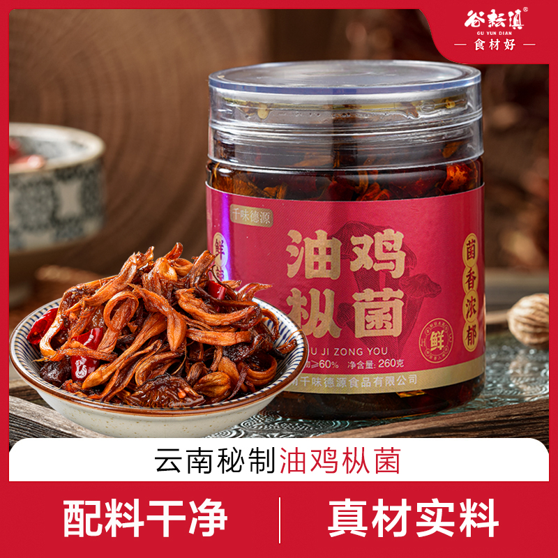 云南油鸡枞菌油炸菌菇方便即食