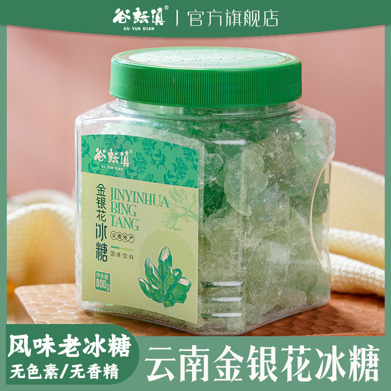 云南特产金银花冰糖多晶体老冰糖甘蔗糖食用风味冰糖800g*1瓶装