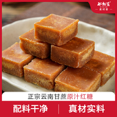 云南古法红糖块初榨原汁老红糖正品 产妇纯正甘蔗手工糖500g食用