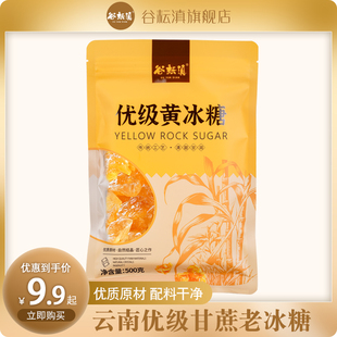 云南黄冰糖小粒老冰糖独立包装 正宗优级无添加甘蔗糖泡酒500g袋装