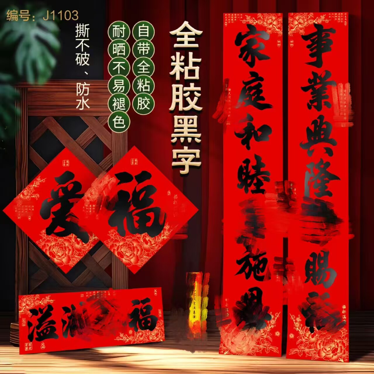 2026年全背胶黑字耐晒书法对联撕开就可以贴防水撕不破