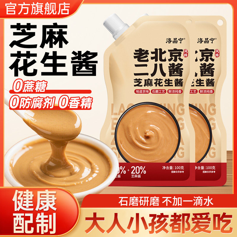 二八酱老北京28酱芝麻酱花生酱拌面酱火锅蘸料麻酱调料官方旗舰店