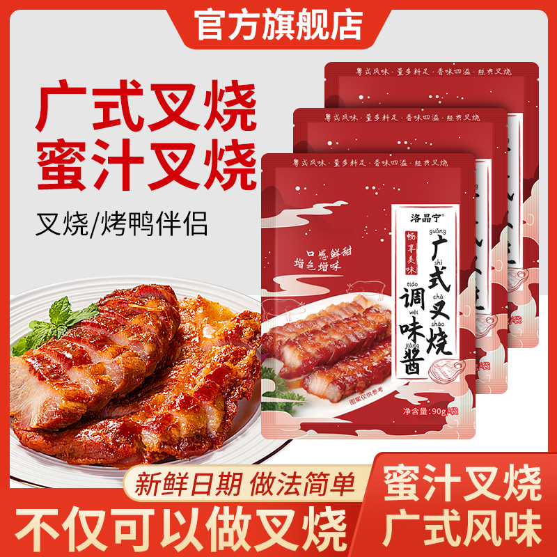 【0脂肪】正宗广式叉烧酱