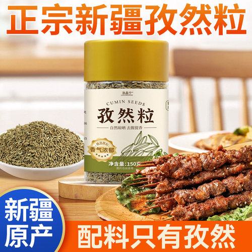 新疆正宗纯正孜然粒烤肉烧烤撒料
