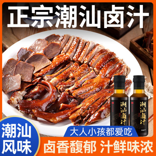 潮汕卤汁卤料包卤鹅肉牛肉