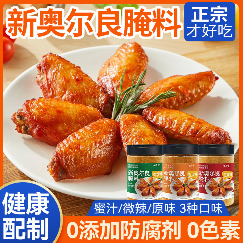 儿童奥尔良腌料家用不辣图片