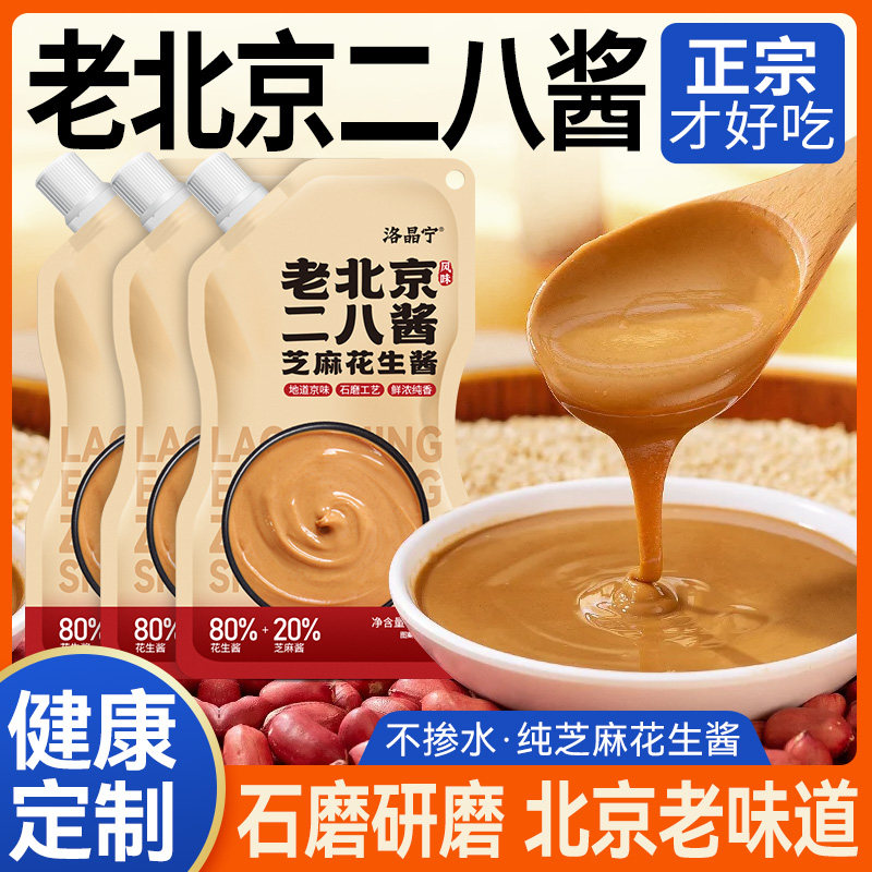 老北京二八酱无添加28酱芝麻花生酱拌面酱火锅蘸料袋装麻酱家商用