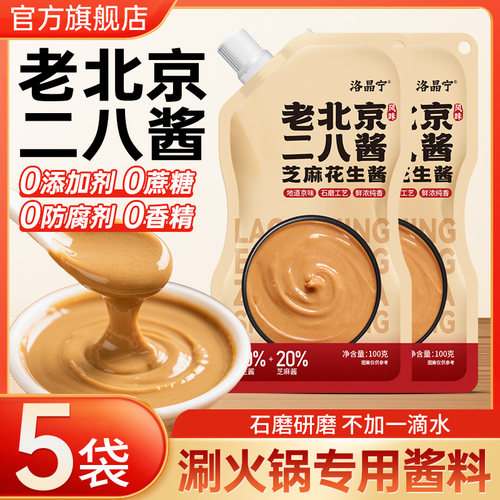 【0添加】老北京二八酱