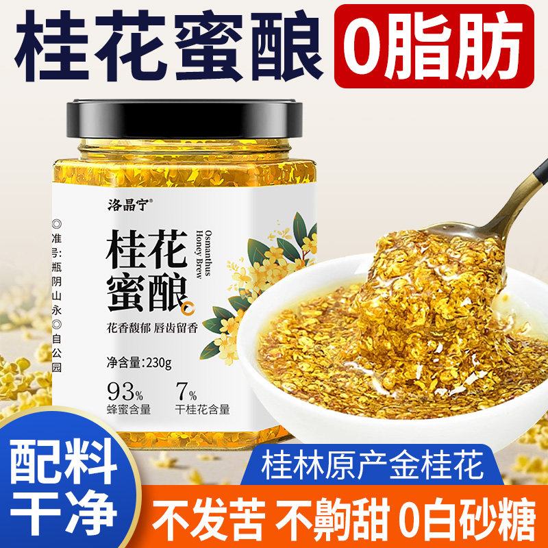 正宗糖桂花蜜酿纯天然食用桂花酱蜂蜜烘焙咖啡果酱冲饮官方旗舰店