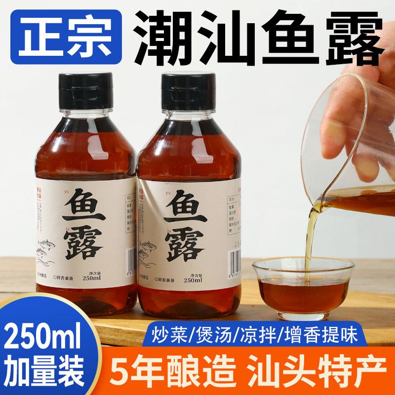 【5年酿造】正宗潮汕鱼露250ml图片