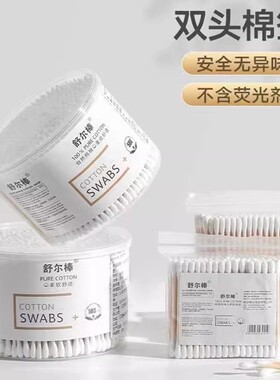 卸装棉棒婴儿棉签双头圆绵签棉棒清洁一次性棉棒绵签绵签舒尔棉棒