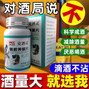 戒酒宝神器产品重度酗酒瘾除酒精依赖8天克酒灵硫片