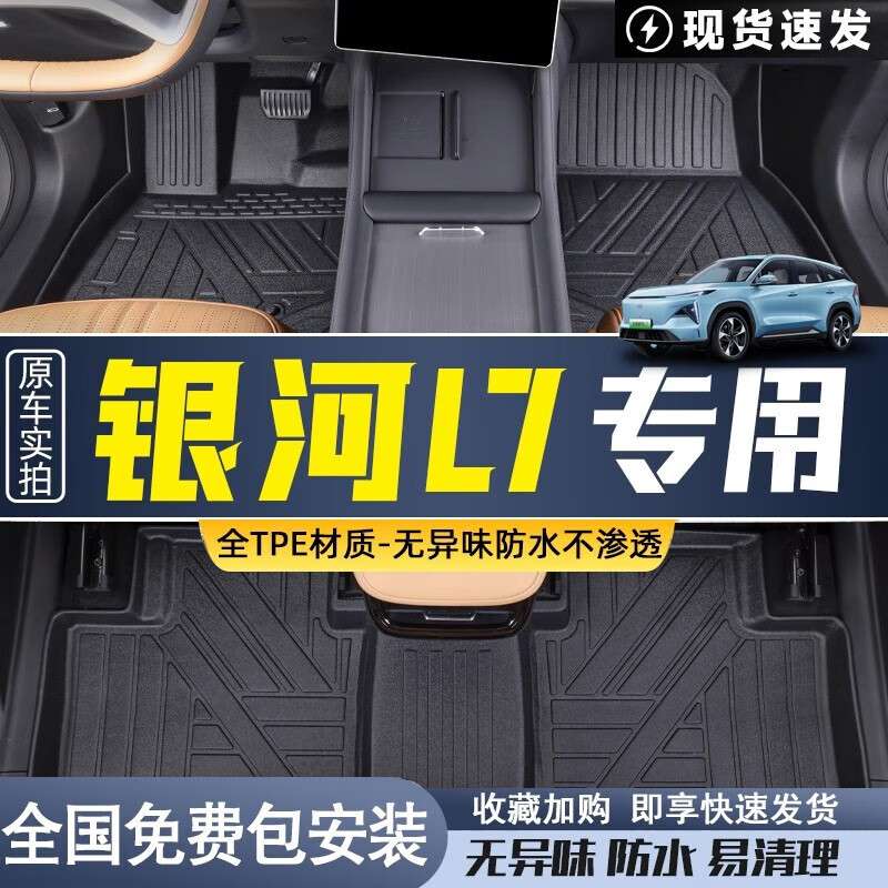 适用于23款吉利银河l7全包围脚垫tpe内饰改装件配件汽车内饰用品