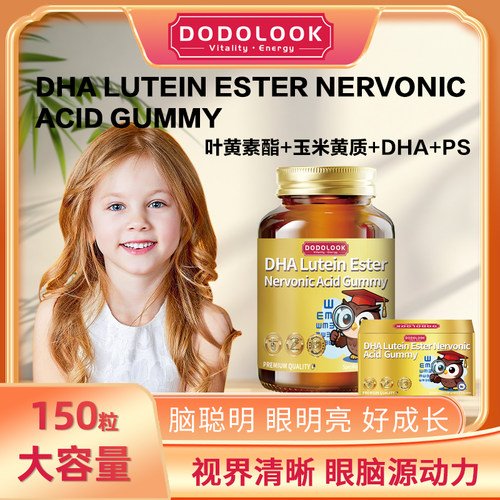 DODOLOOK DHA Lutein PS Gummy DHA叶黄素酯神经酸软糖-k1