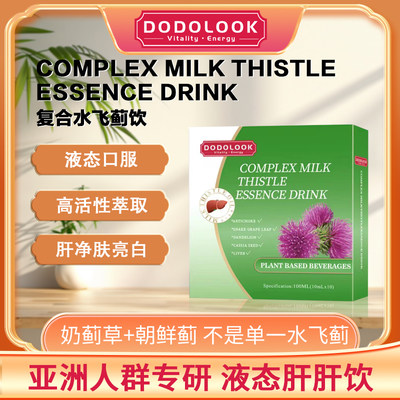 X-DODOLOOK Complex Milk Thistle Drink 复合水飞蓟精华饮