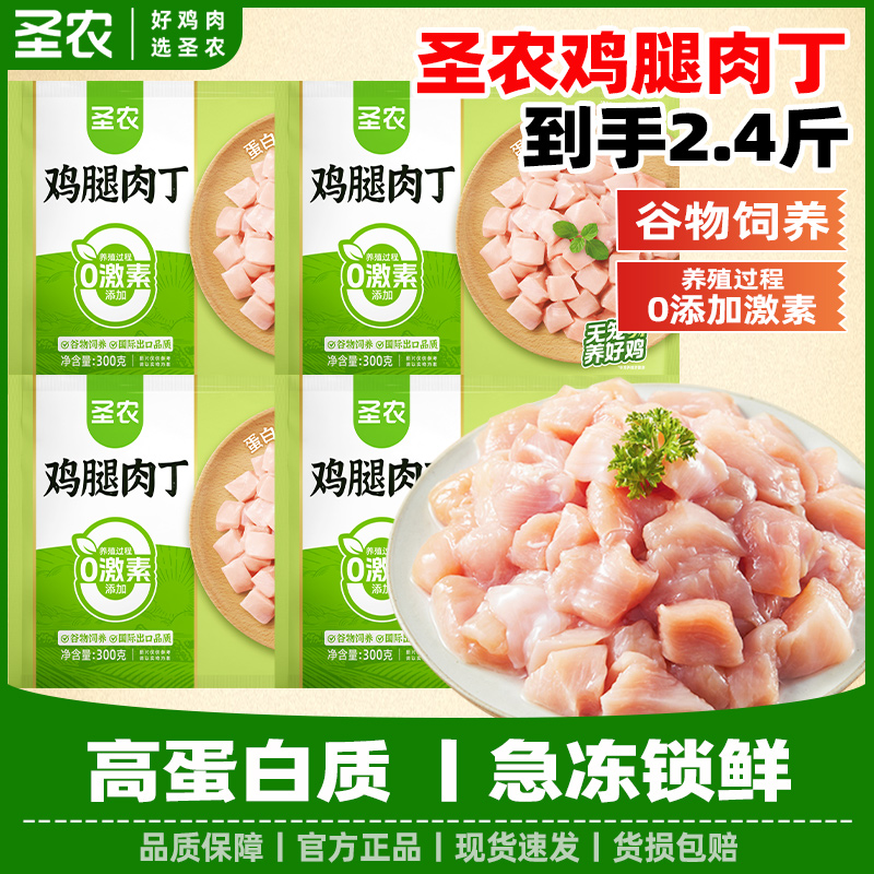 【共2.4斤】圣农鸡腿肉丁300g*4袋新鲜冷冻圣农去皮鸡腿肉无骨