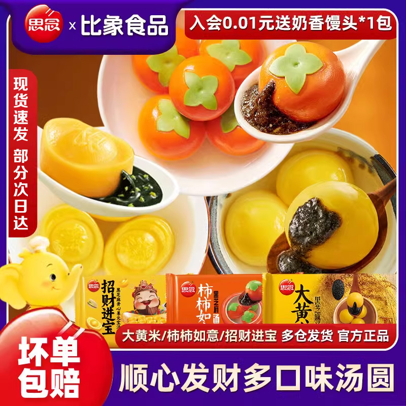 思念大黄米汤圆坏单包赔白鹿代言