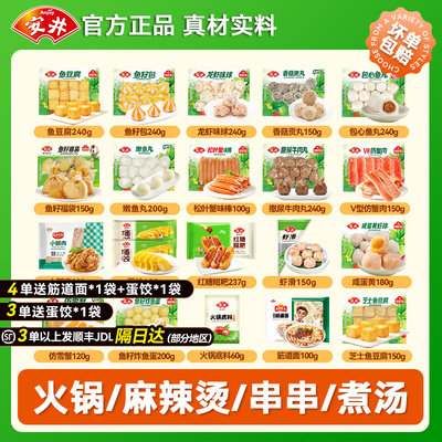安井火锅食材鱼丸牛肉丸鱼籽包鱼籽福袋鱼豆腐虾滑火锅丸子麻辣烫