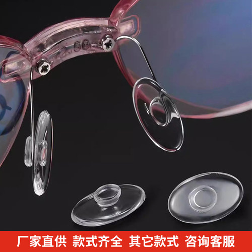 椭圆型卡扣式眼镜鼻托硅胶眼镜防滑鼻托眼镜配件挂式插入式托叶