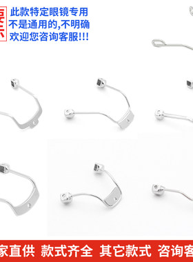 金属眼镜铁支架鼻托支架儿童成人眼睛框鼻托架鼻梁架鼻垫螺丝配件