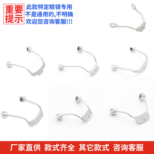 金属眼镜铁支架鼻托支架儿童成人眼睛框鼻托架鼻梁架鼻垫螺丝配件