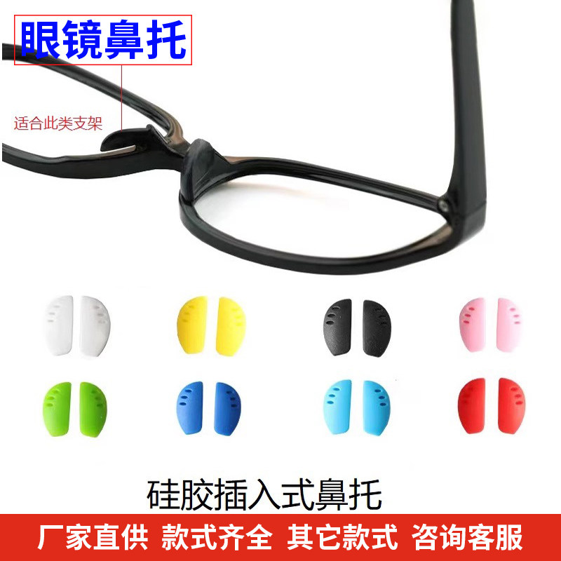 插入式硅胶鼻托 眼镜鼻托硅胶板材眼镜儿童眼镜鼻托卡口软眼镜托