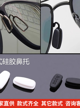卡扣boos长方形卡口软硅胶鼻托太阳镜男女鼻梁鼻垫托叶防滑增高垫