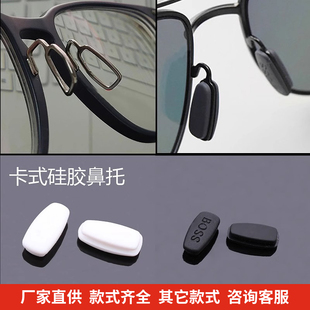 卡扣boos长方形卡口软硅胶鼻托太阳镜男女鼻梁鼻垫托叶防滑增高垫