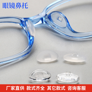 适用施洛华儿童眼镜鼻托椭圆形双插卡扣式学生眼镜鼻托硅胶鼻垫