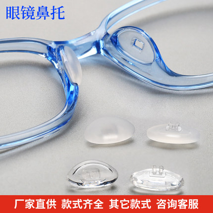 适用施洛华儿童眼镜鼻托椭圆形双插卡扣式学生眼镜鼻托硅胶鼻垫