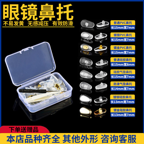 硅胶眼镜鼻托空气囊鼻梁托眼睛框垫配件盒舒适减压防滑压痕鼻托