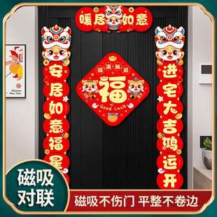 春节蛇年对联磁吸对联防盗门乔迁之喜用品入宅搬家新房乔迁对联