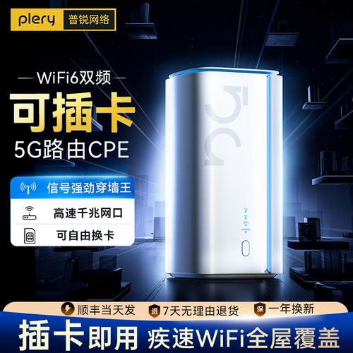 5G插卡路由器随身WiFi顺丰速发