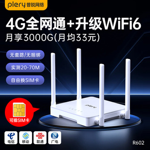 plery普锐R602可插卡4g随身wifi路由器LTE移动CPE无线插卡路由器全网通CAT4高速穿墙wifi6欧亚非港澳台可选