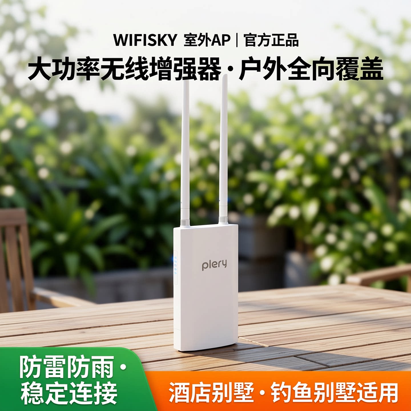 WIFISKY室外ap户外路由器家用大功率无线增强wifi放大器酒店别墅农村钓鱼全向覆盖防雷防雨网桥发射器POE供电