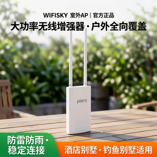 WIFISKY室外无线AP大功率路由器