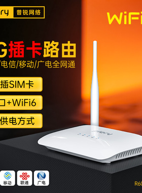 PLERY普锐R601 4G全网通插卡路由器可插卡SIM卡4G转WiFi6转有线工业级插卡CPE全网通wifi物联视频监控运维