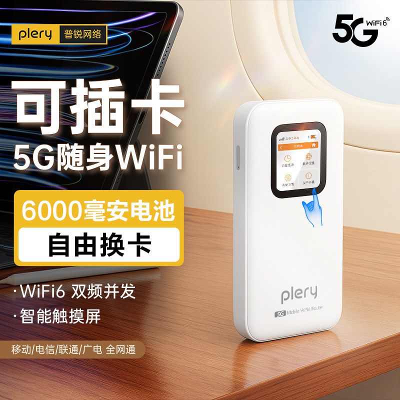 PLERY 5G随身wifi6移动无线网络千兆双频全网通高速流量便携式路由器上网卡家庭宽带笔记本车载神器M352 PRO