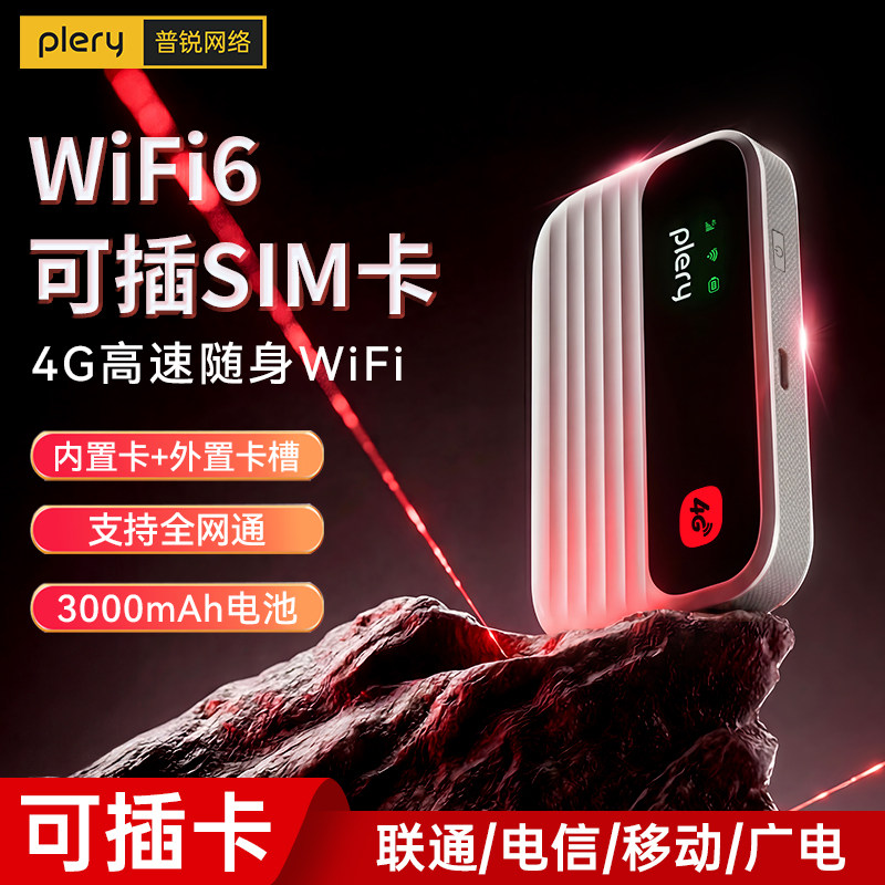 2026新款plery普锐 M305随身wifi自插卡随身无线移动WiFi可插sim卡插流量卡wifi6版便携式车载上网插卡路由器