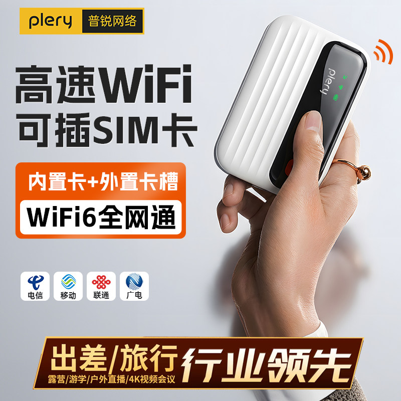 plery普锐M305 CT插卡版可插卡随身WiFi6插卡式无线路由器4G全网通便携式车载wifi家用高速无线网宽带上网卡