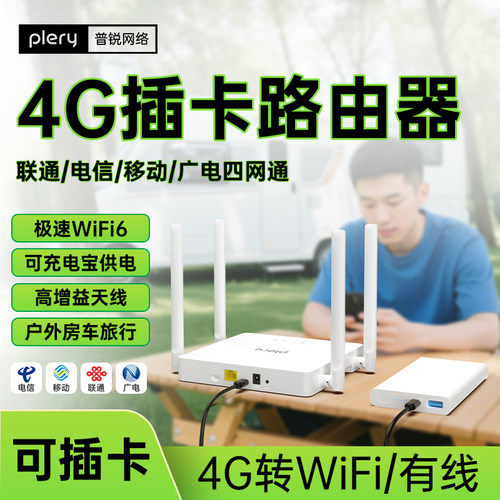 房车露营WiFi路由器typec供电