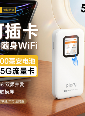 PLERY 5G随身wifi6移动无线网络千兆双频全网通高速流量便携式路由器上网卡家庭宽带笔记本车载神器M352 PRO