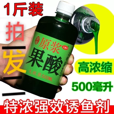 高浓度黑坑小药果酸开胃鲫鱼鲤鱼草鱼罗非开口剂诱鱼剂添加剂